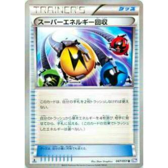 プレイ用 ポケモンカードゲーム Bw8 Brf 047 051 スーパーエネルギー回収 アンコモン 中古 Bw8brf047 トレカショップ Lead 通販 Yahoo ショッピング