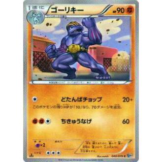 プレイ用 ポケモンカードゲーム Bw9 B 040 076 ゴーリキー コモン 中古 Bw9b040 トレカショップ Lead 通販 Yahoo ショッピング