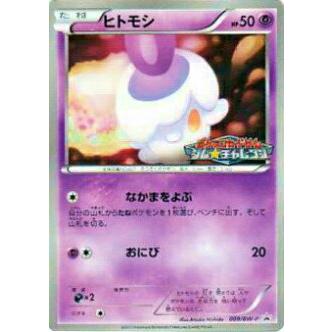 プレイ用 ポケモンカードゲーム Bwp 009 Bw P ヒトモシ プロモ 中古 Bwp009 トレカショップ Lead 通販 Yahoo ショッピング