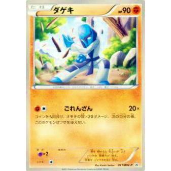 プレイ用 ポケモンカードゲーム Bwp 041 Bw P ダゲキ プロモ 中古 Bwp038 トレカショップ Lead 通販 Yahoo ショッピング