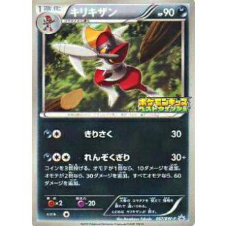 プレイ用】ポケモンカードゲーム BWP 067/BW-P キリキザン(プロモ