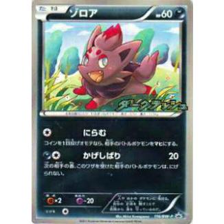 プレイ用 ポケモンカードゲーム Bwp 116 Bw P ゾロア プロモ 中古 Bwp113 トレカショップ Lead 通販 Yahoo ショッピング