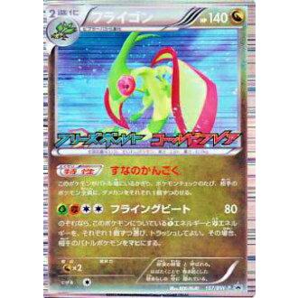 プレイ用 ポケモンカードゲーム Bwp 157 Bw P フライゴン キラカード プロモ 中古 Bwp154 トレカショップ Lead 通販 Yahoo ショッピング