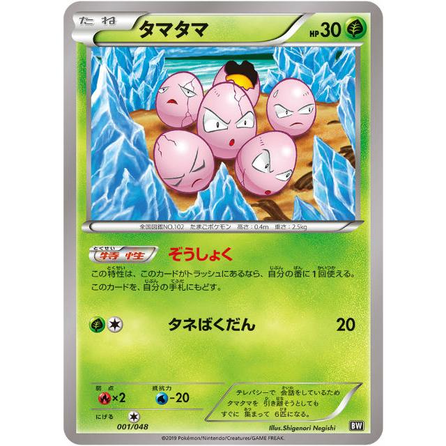 ポケモンカードゲーム Bw 001 048 タマタマ Bw Xy エクストラレギュレーション Bwxytt01 トレカショップ Lead 通販 Yahoo ショッピング
