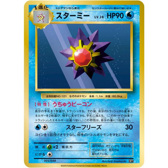 ポケモンカードゲーム Xy 005 048 スターミー Bw Xy エクストラレギュレーション Bwxytt05 トレカショップ Lead 通販 Yahoo ショッピング