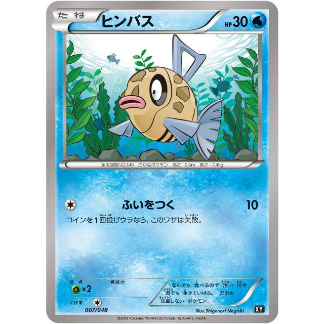 ポケモンカードゲーム Xy 007 048 ヒンバス Bw Xy エクストラレギュレーション Bwxytt07 トレカショップ Lead 通販 Yahoo ショッピング