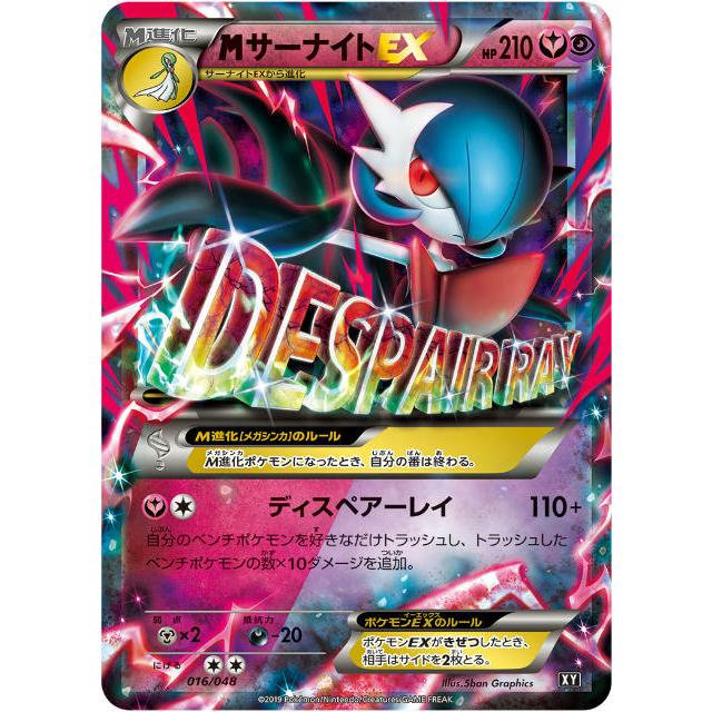 ポケモンカードゲーム Xy 016 048 Mサーナイトex Bw Xy エクストラレギュレーション Bwxytt16 トレカショップ Lead 通販 Yahoo ショッピング