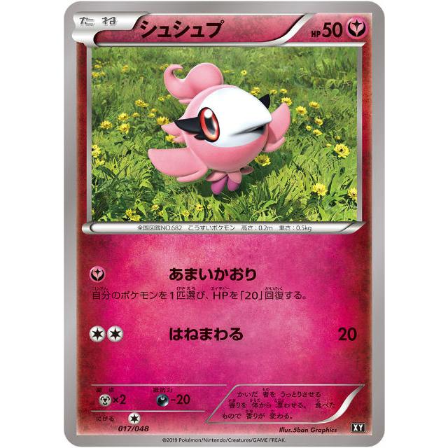 ポケモンカードゲーム Xy 017 048 シュシュプ Bw Xy エクストラレギュレーション Bwxytt17 トレカショップ Lead 通販 Yahoo ショッピング