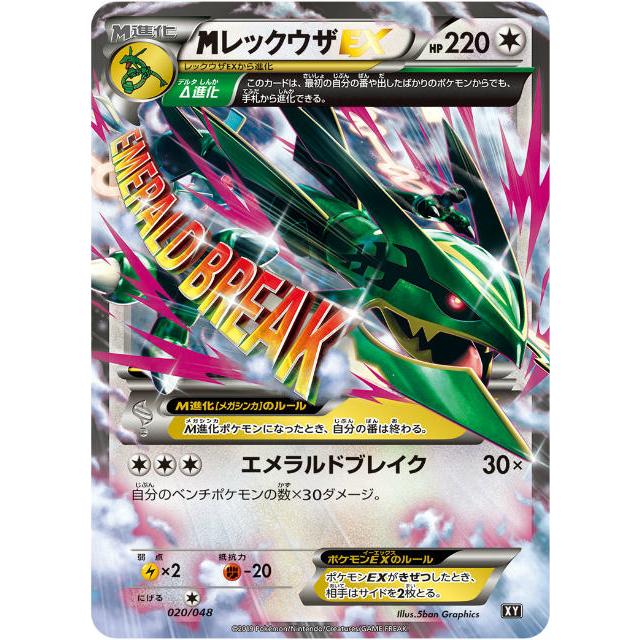 MレックウザEX [XY 020/048]エクストラレギュレーションBOX Mレックウザ EX XY 020/048 エクストラレギュレーションBOX
