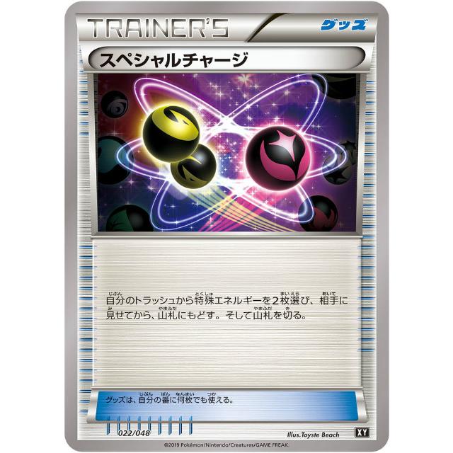 ポケモンカードゲーム Xy 022 048 スペシャルチャージ Bw Xy エクストラレギュレーション Bwxytt22 トレカショップ Lead 通販 Yahoo ショッピング