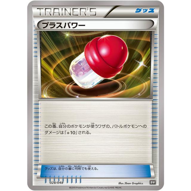 ポケモンカードゲーム Bw 028 048 プラスパワー Bw Xy エクストラレギュレーション Bwxytt28 トレカショップ Lead 通販 Yahoo ショッピング