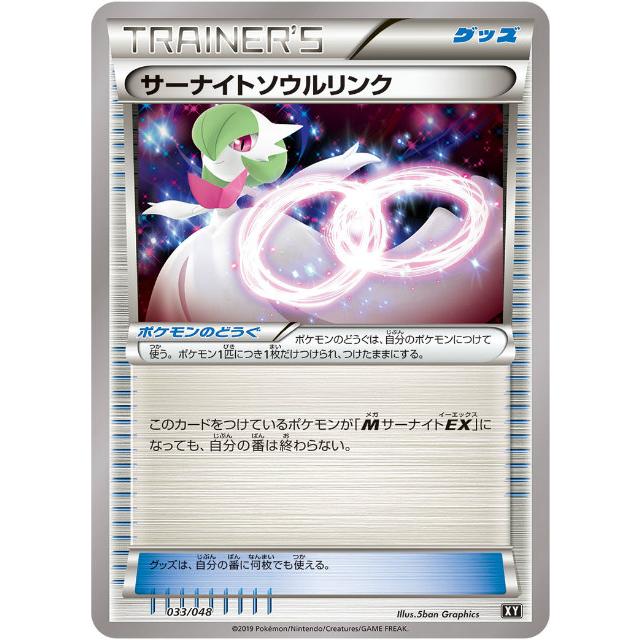 ポケモンカードゲーム Xy 033 048 サーナイトソウルリンク Bw Xy エクストラレギュレーション Bwxytt33 トレカショップ Lead 通販 Yahoo ショッピング