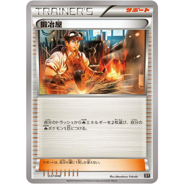 ポケモンカードゲーム Xy 037 048 鍛冶屋 Bw Xy エクストラレギュレーション Bwxytt37 トレカショップ Lead 通販 Yahoo ショッピング