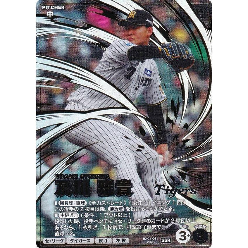 プロ野球 ファンスターズリーグ BX01-061 及川 雅貴 阪神タイガース