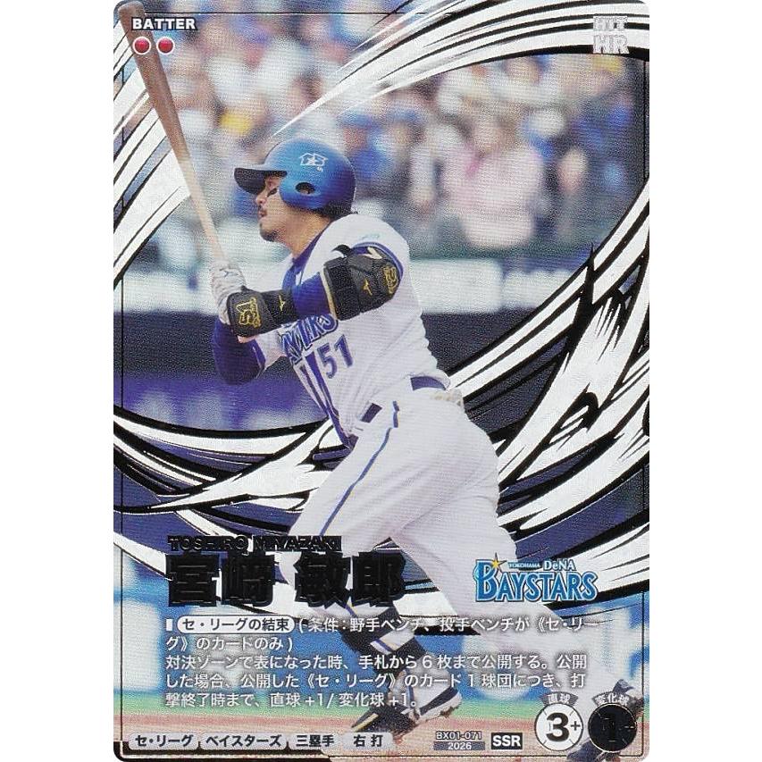 プロ野球 ファンスターズリーグ BX01-071 宮崎 敏郎 横浜DeNA