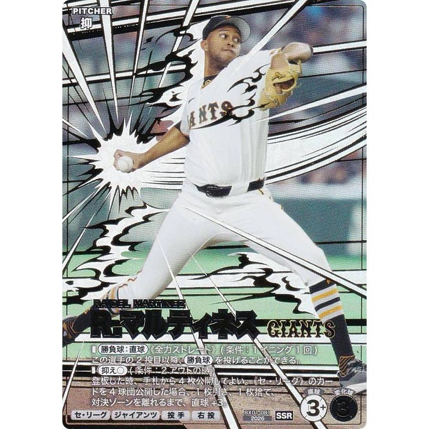 プロ野球 ファンスターズリーグ BX01-081 R．マルティネス 読売
