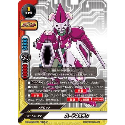 テン メダロット s ハードネス