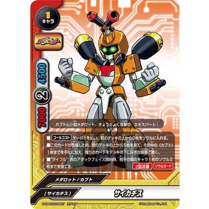 バディファイト S Ub C07 0007 サイカチス ガチレア メダロット C07bf1502tt007 トレカショップ Lead 通販 Yahoo ショッピング