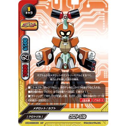 バディファイト S-UB-C07/0031 クロトジル (レア) メダロット : トレカ