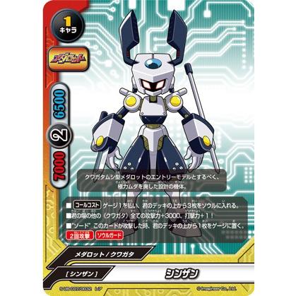 バディファイト S-UB-C07/0032 シンザン (レア) メダロット : トレカ