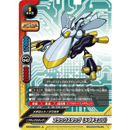 バディファイト S-UB-C07/0044 ブラックスタッグ（メダチェンジ