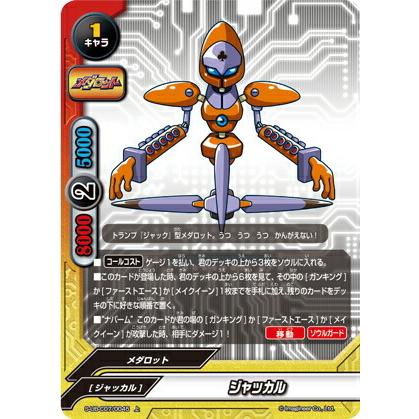 バディファイト S-UB-C07/0045 ジャッカル (上) メダロット バディファイト S-UB-C07/0045 ジャッカル (上) メダロット