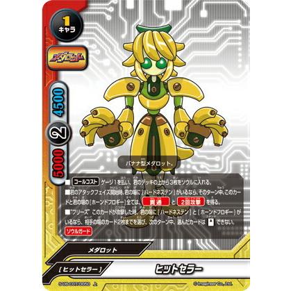 バディファイト S-UB-C07/0050 ヒットセラー (上) メダロット バディファイト S-UB-C07/0050 ヒットセラー (上) メダロット