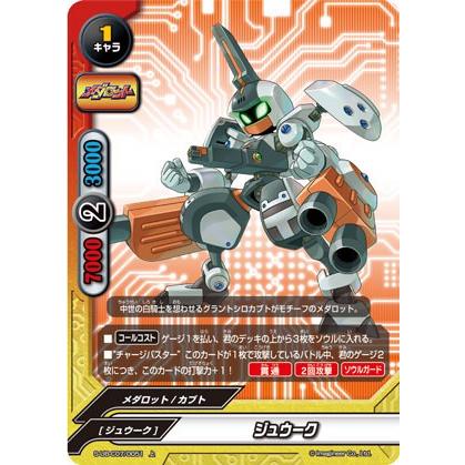 バディファイト S-UB-C07/0051 ジュウーク (上) メダロット バディファイト S-UB-C07/0051 ジュウーク (上) メダロット