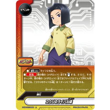 バディファイト S-UB-C07/0058 コウジのライバル魂 (上 バディファイト S-UB-C07/0058 コウジのライバル魂 (上