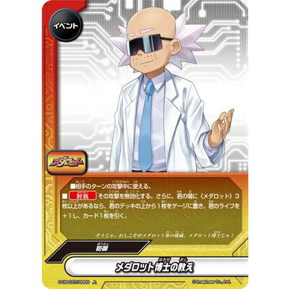 バディファイト　メダロット バディファイト S-UB-C07/0060 メダロット博士の教え (上