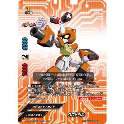バディファイト S-UB-C07/SR11 クロトジル (スーパーレア) メダロット
