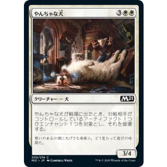 マジックザギャザリング M21 JP 030 やんちゃな犬 (日本語版 コモン