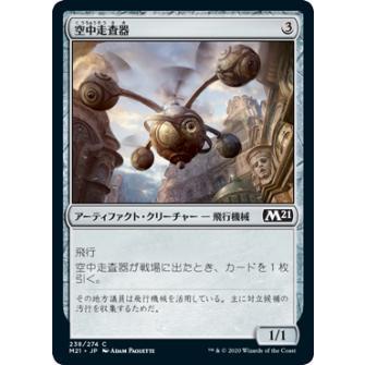 マジックザギャザリング M21 JP 238 空中走査器 (日本語版 コモン