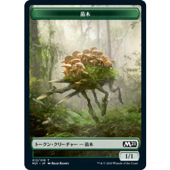 マジックザギャザリング M21 JP T 012 苗木 トークン (日本語版