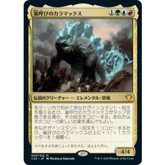 マジックザギャザリング C20 JP 009 嵐呼びのカラマックス (日本語版 神話レア) 統率者2020 Commander 2020 Edition | 