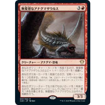 マジックザギャザリング C20 JP 057 無愛想なアナグマザウルス (日本語版 レア) 統率者2020 Commander 2020 Edition | 