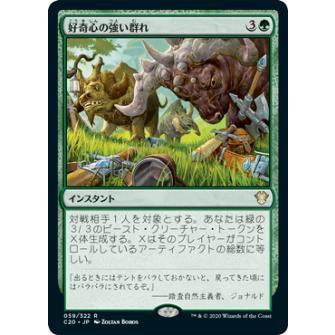 マジックザギャザリング C20 JP 059 好奇心の強い群れ (日本語版 レア) 統率者2020 Commander 2020 Edition | 