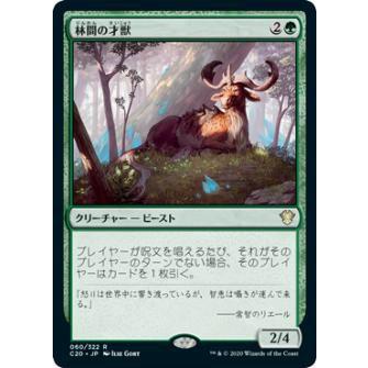 マジックザギャザリング C20 JP 060 林間の才獣 (日本語版 レア) 統率者2020 Commander 2020 Edition | 