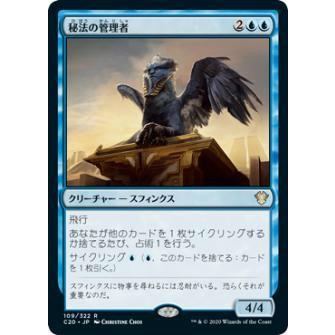 マジックザギャザリング C20 JP 109 秘法の管理者 (日本語版 レア) 統率者2020 Commander 2020 Edition | 