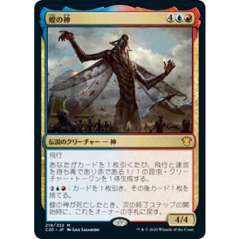 マジックザギャザリング C20 JP 219 蝗の神 (日本語版 神話レア) 統率者2020 Commander 2020 Edition | 