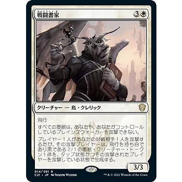 【ご確認用】統率者2021 戦闘書家 日本語 1枚　MTG マジックザギャザリング C21 JP 014 戦闘書家 (日本語版 レア