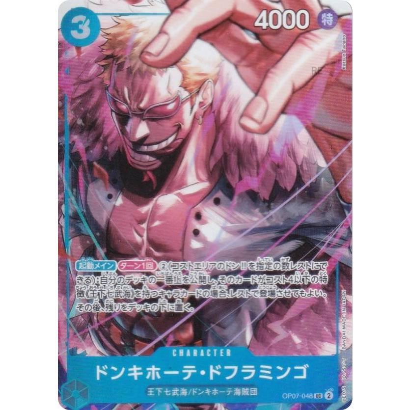 ドンキホーテ・ドフラミンゴ ワンピース ベースショップ ワンピースカードゲーム OP07-048 ドンキホーテ・ドフラミンゴ (UC