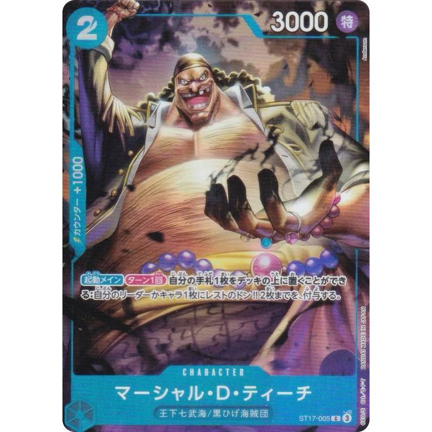 ワンピースカードゲーム ST17-005 マーシャル・D・ティーチ (C