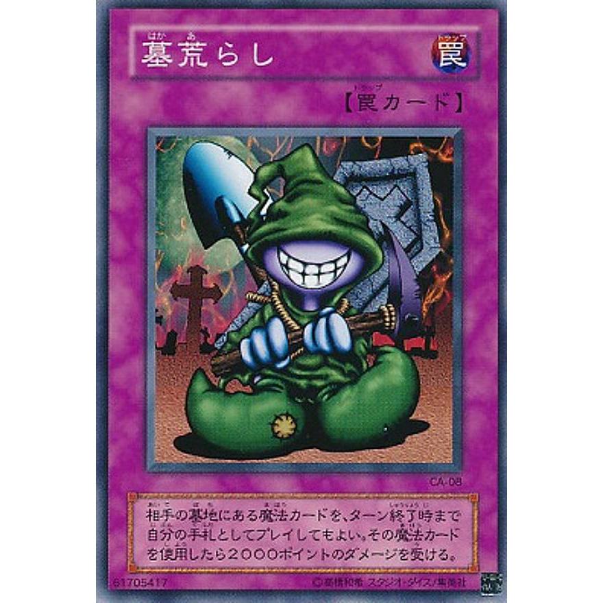 プレイ用】遊戯王 CA-08 墓荒らし(日本語版 ノーマル) Curse of