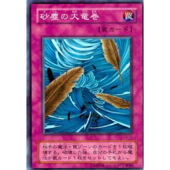 【プレイ用】遊戯王 CA-11 砂塵の大竜巻(日本語版 ノーマル) Curse of Anubis −アヌビスの呪い−  【中古】 | 