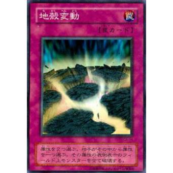 【プレイ用】遊戯王 CA-14 地殻変動(日本語版 ノーマル) Curse of Anubis −アヌビスの呪い−  【中古】 | 