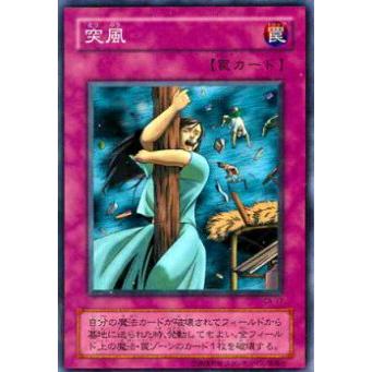 【プレイ用】遊戯王 CA-17 突風(日本語版 ノーマル) Curse of Anubis −アヌビスの呪い−  【中古】 | 