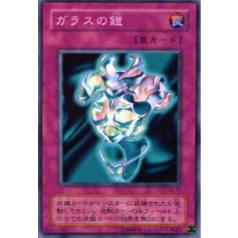 【プレイ用】遊戯王 CA-19 ガラスの鎧(日本語版 ノーマル) Curse of Anubis −アヌビスの呪い−  【中古】 | 