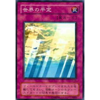 【プレイ用】遊戯王 CA-20 世界の平定(日本語版 ノーマル) Curse of Anubis −アヌビスの呪い−  【中古】 | 