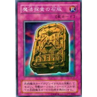 【プレイ用】遊戯王 CA-21 魔法探査の石版(日本語版 ノーマル) Curse of Anubis −アヌビスの呪い−  【中古】 | 